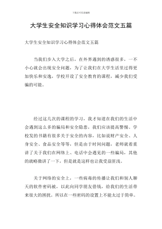 大学生安全知识学习心得体会范文五篇