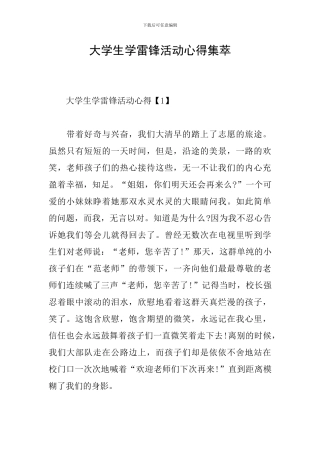 大学生学雷锋活动心得集萃