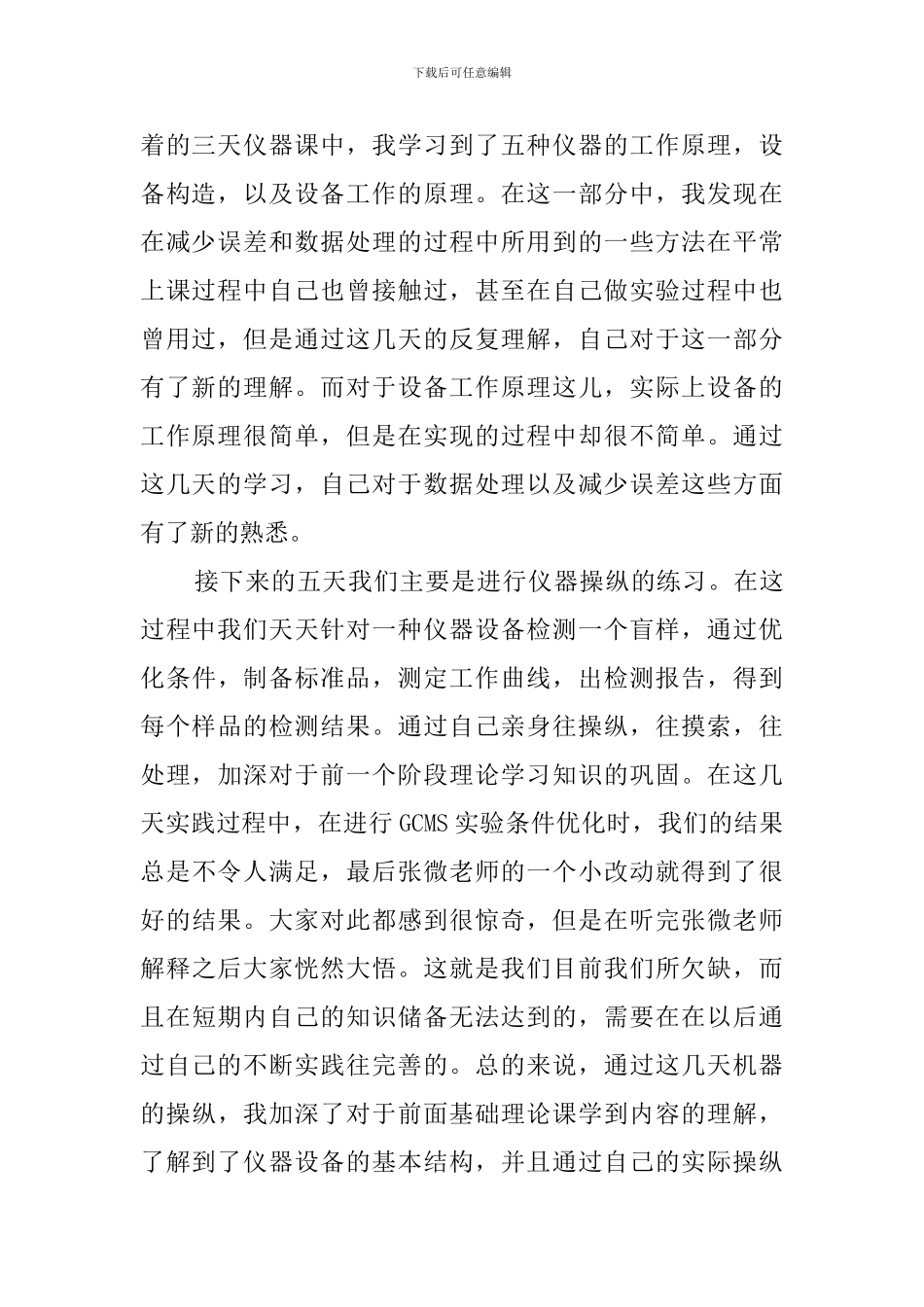 大学生安捷伦实习报告_第2页