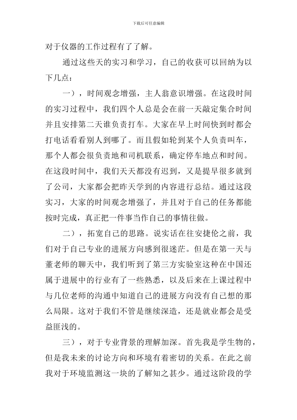 大学生安捷伦实习报告_第3页