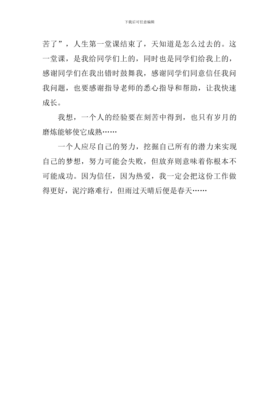 大学生实习体会：初登讲台心忐忑-泥泞过后便是春_第2页
