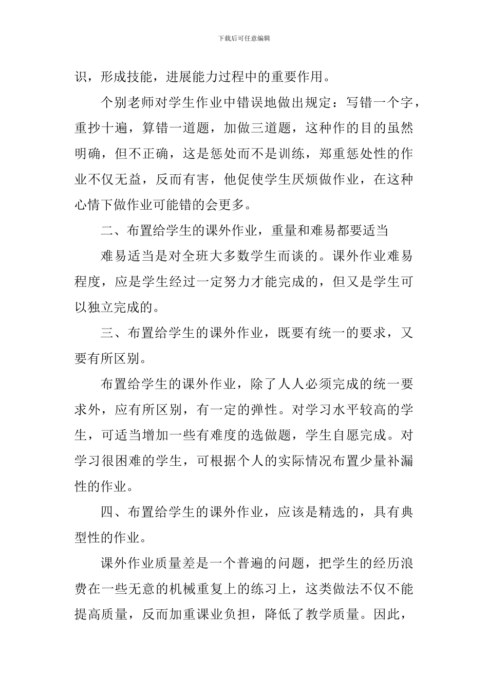 大学生实习体会：合理的布置课后作业_第2页