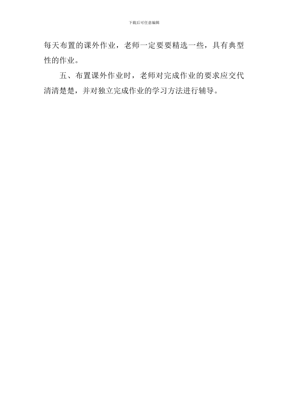 大学生实习体会：合理的布置课后作业_第3页