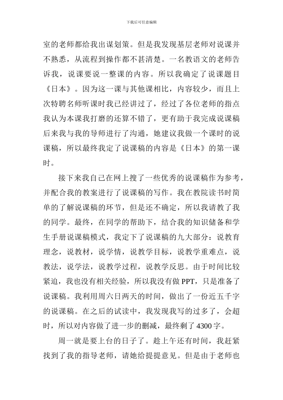 大学生实习体会：挑战自己-收获成长_第2页