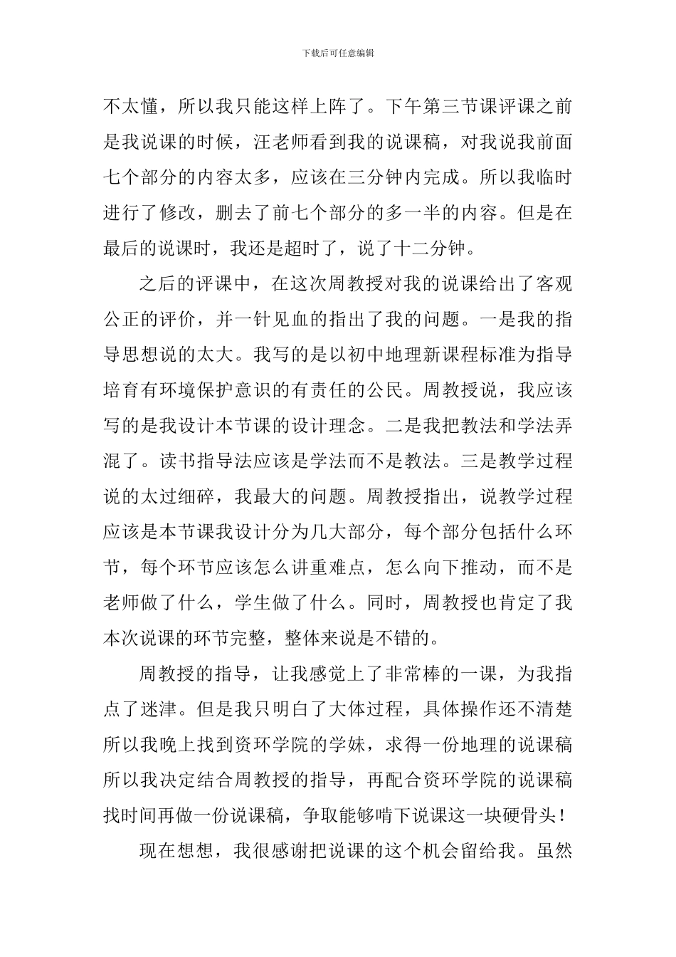 大学生实习体会：挑战自己-收获成长_第3页