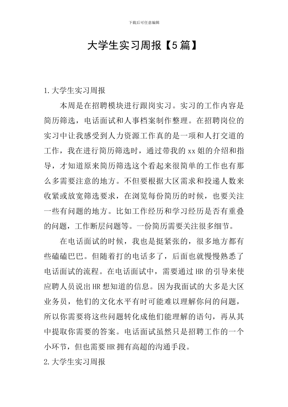 大学生实习周报【5篇】_第1页