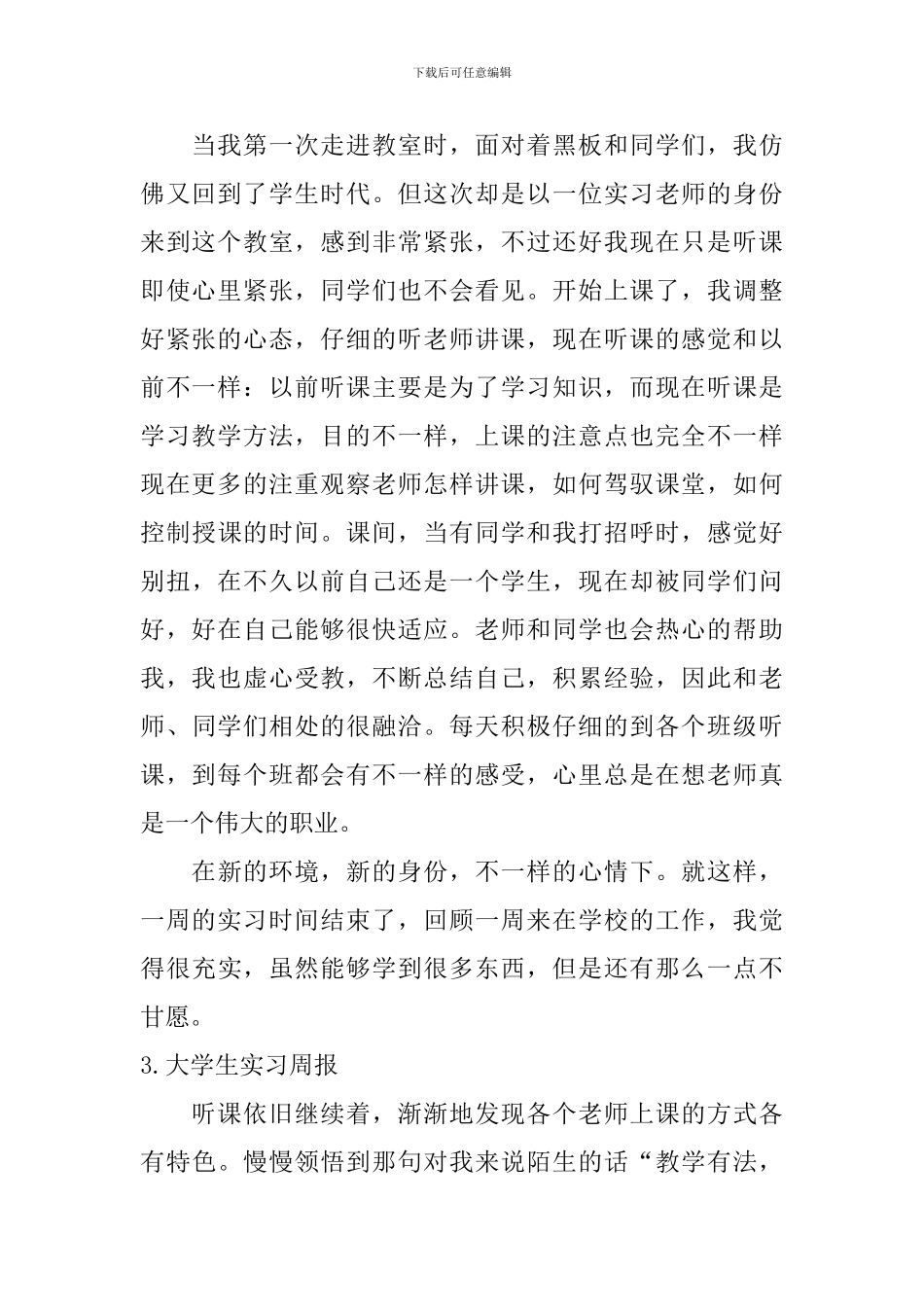 大学生实习周报【5篇】_第2页