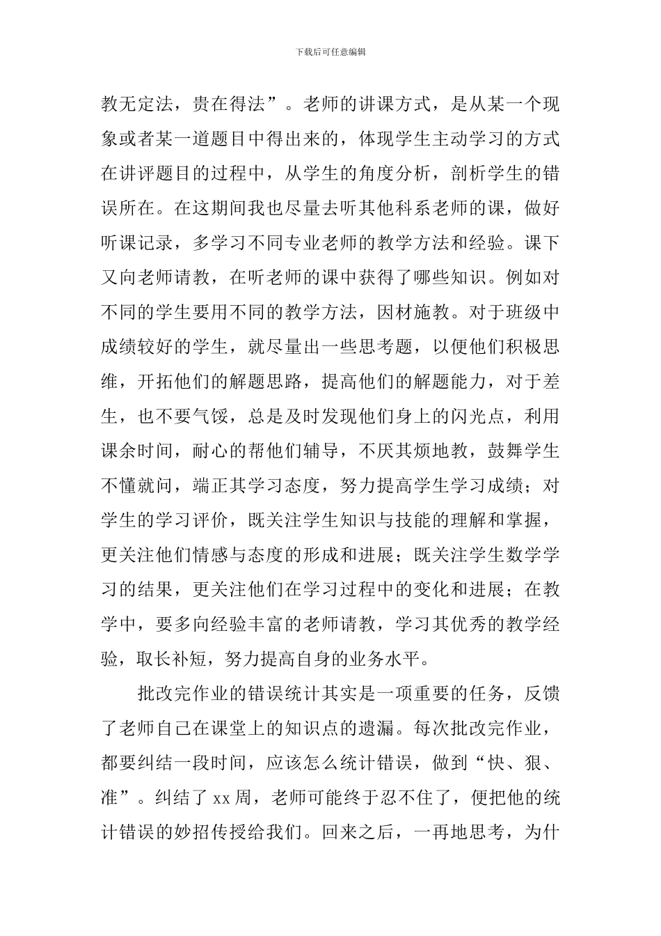大学生实习周报【5篇】_第3页