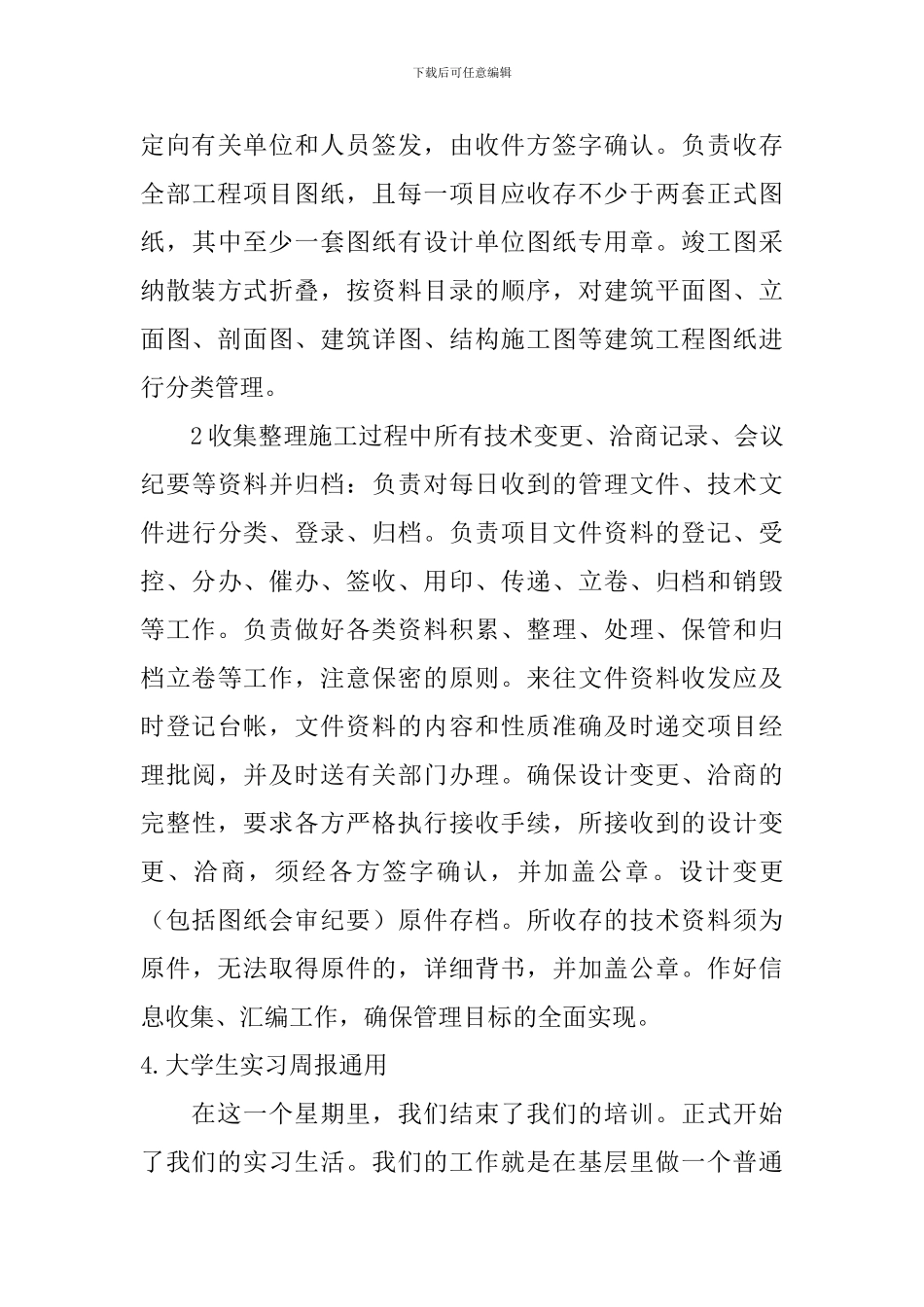 大学生实习周报通用_第3页
