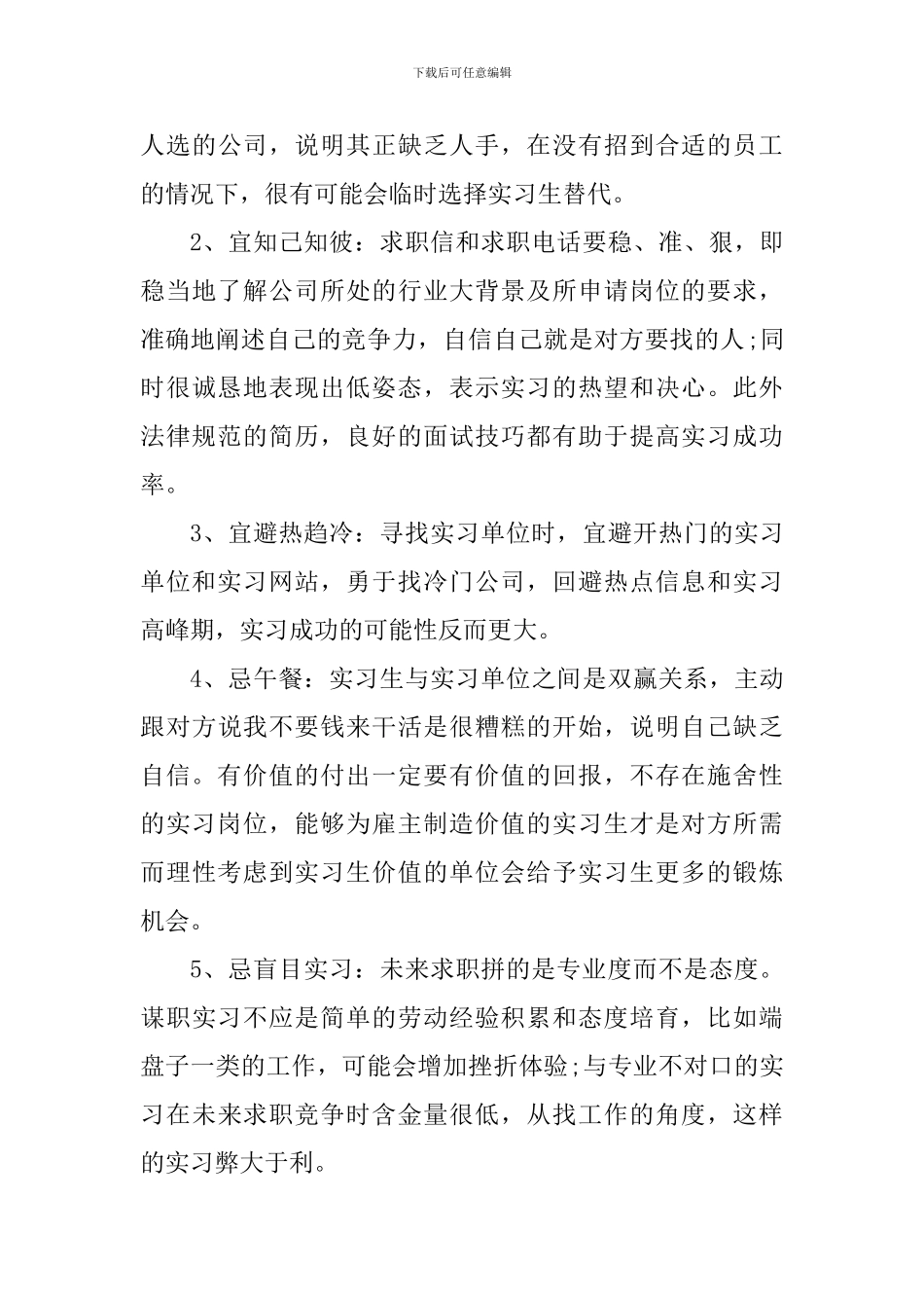 大学生实习实训心得体会1000字_第3页