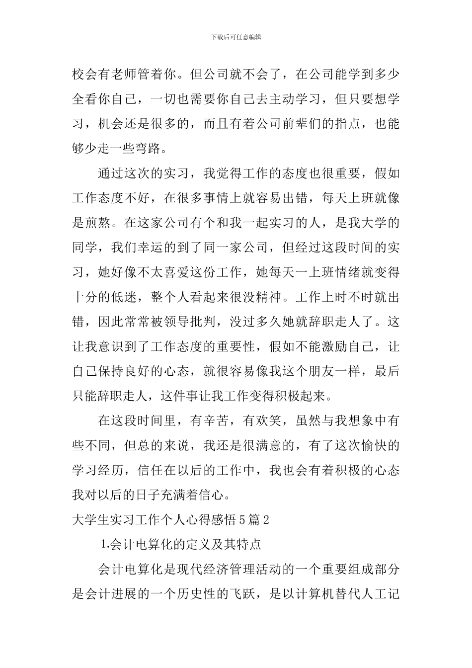 大学生实习工作个人心得感悟_第2页