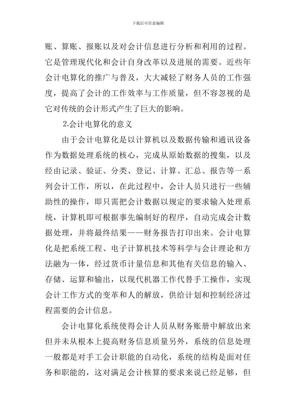 大学生实习工作个人心得感悟_第3页