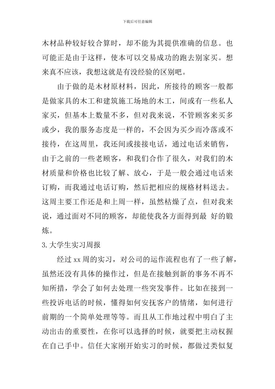 大学生实习周报_第2页