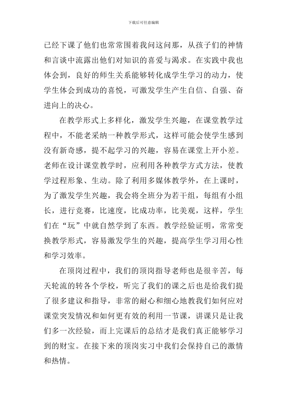 大学生实习心得体会：用心去学习-享受快乐顶岗_第2页