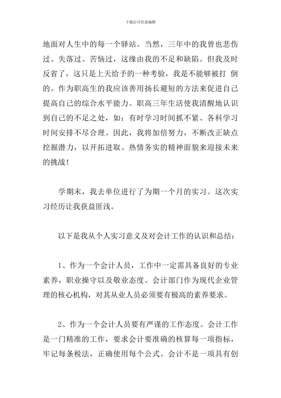 大学生实习总结1000字5篇_第2页