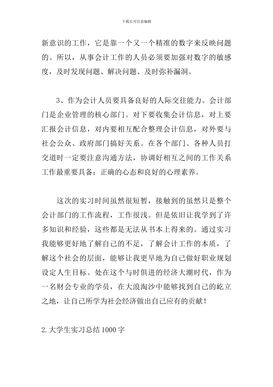 大学生实习总结1000字5篇_第3页