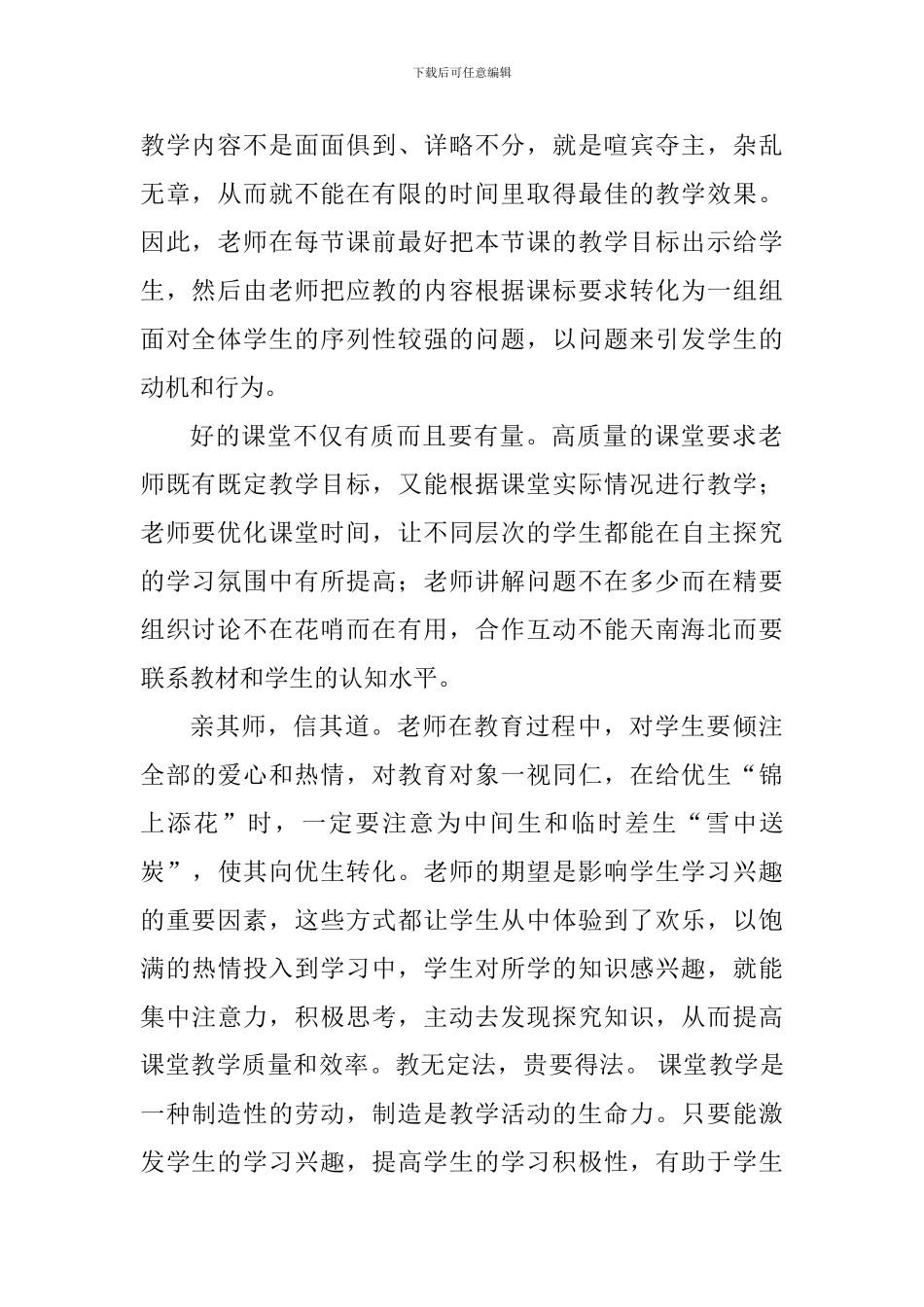 大学生实习心得：如何提高课堂效率_第2页