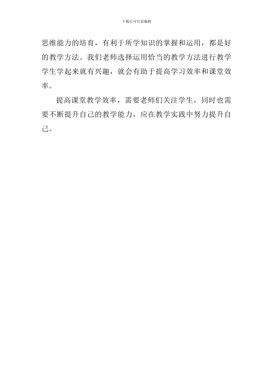 大学生实习心得：如何提高课堂效率_第3页