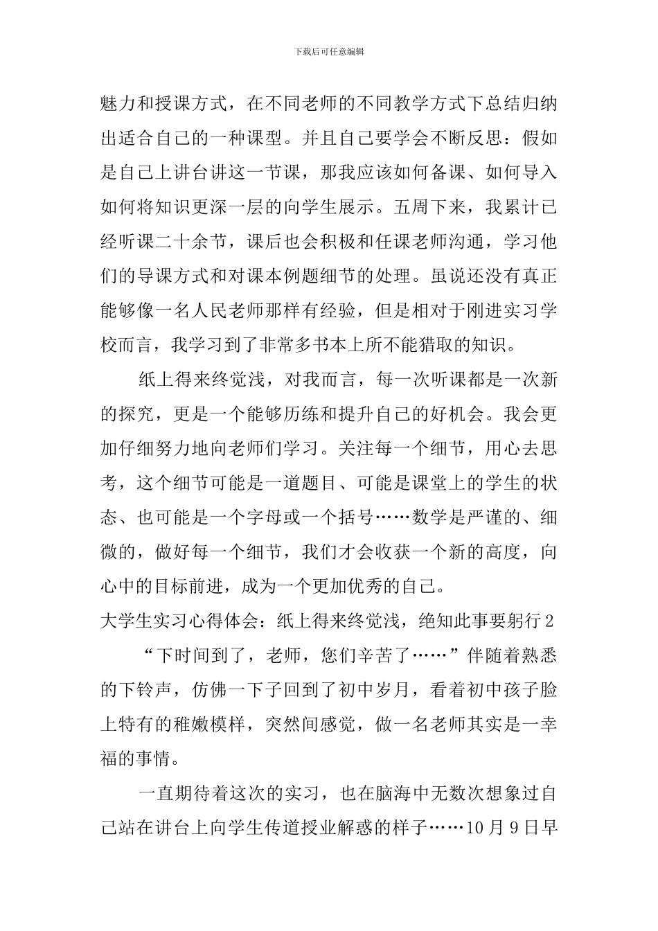 大学生实习心得体会：纸上得来终觉浅-绝知此事要躬行_第3页