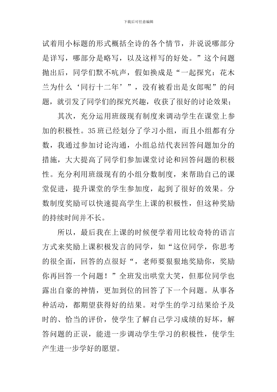 大学生实习心得：调积极之花-结教学硕果_第2页