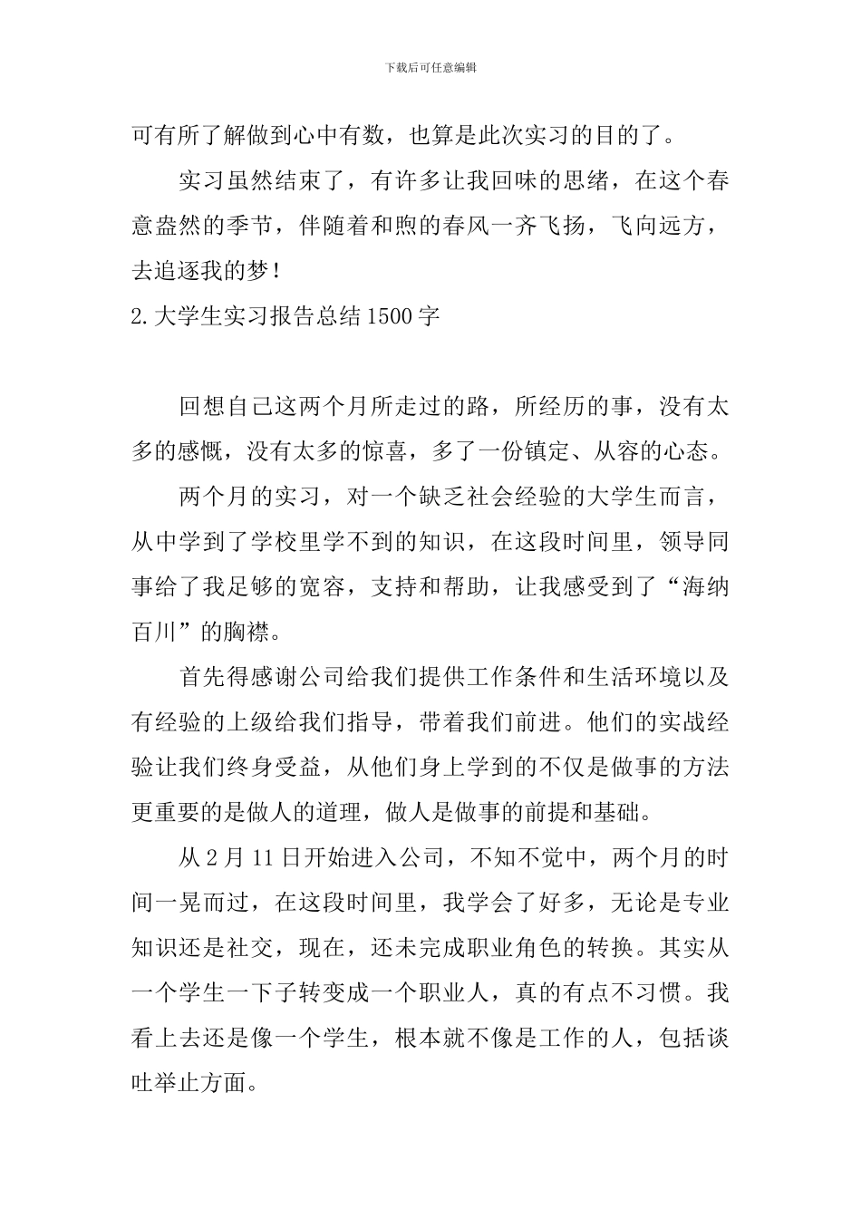 大学生实习报告总结1500字_第2页