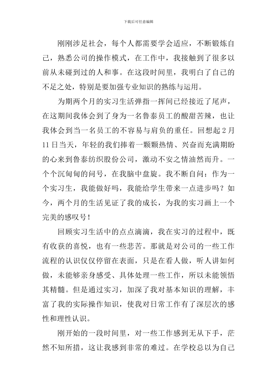 大学生实习报告总结1500字_第3页