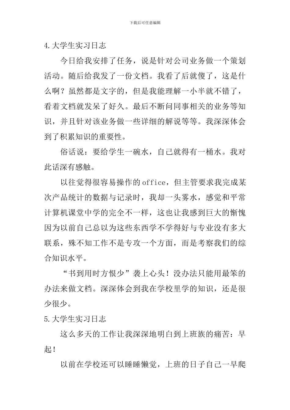 大学生实习日志【10篇】_第3页