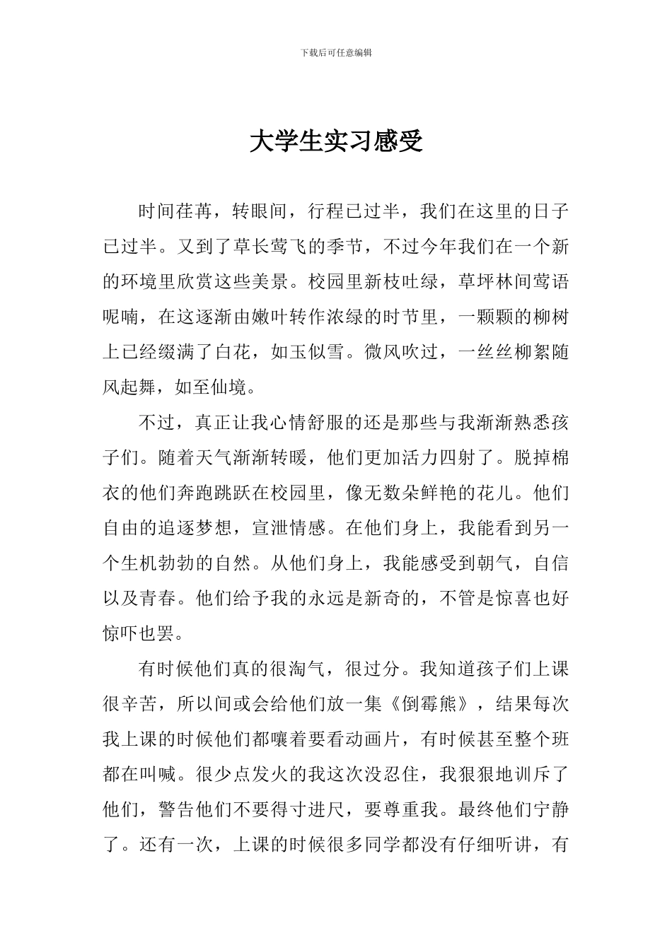 大学生实习感受_第1页