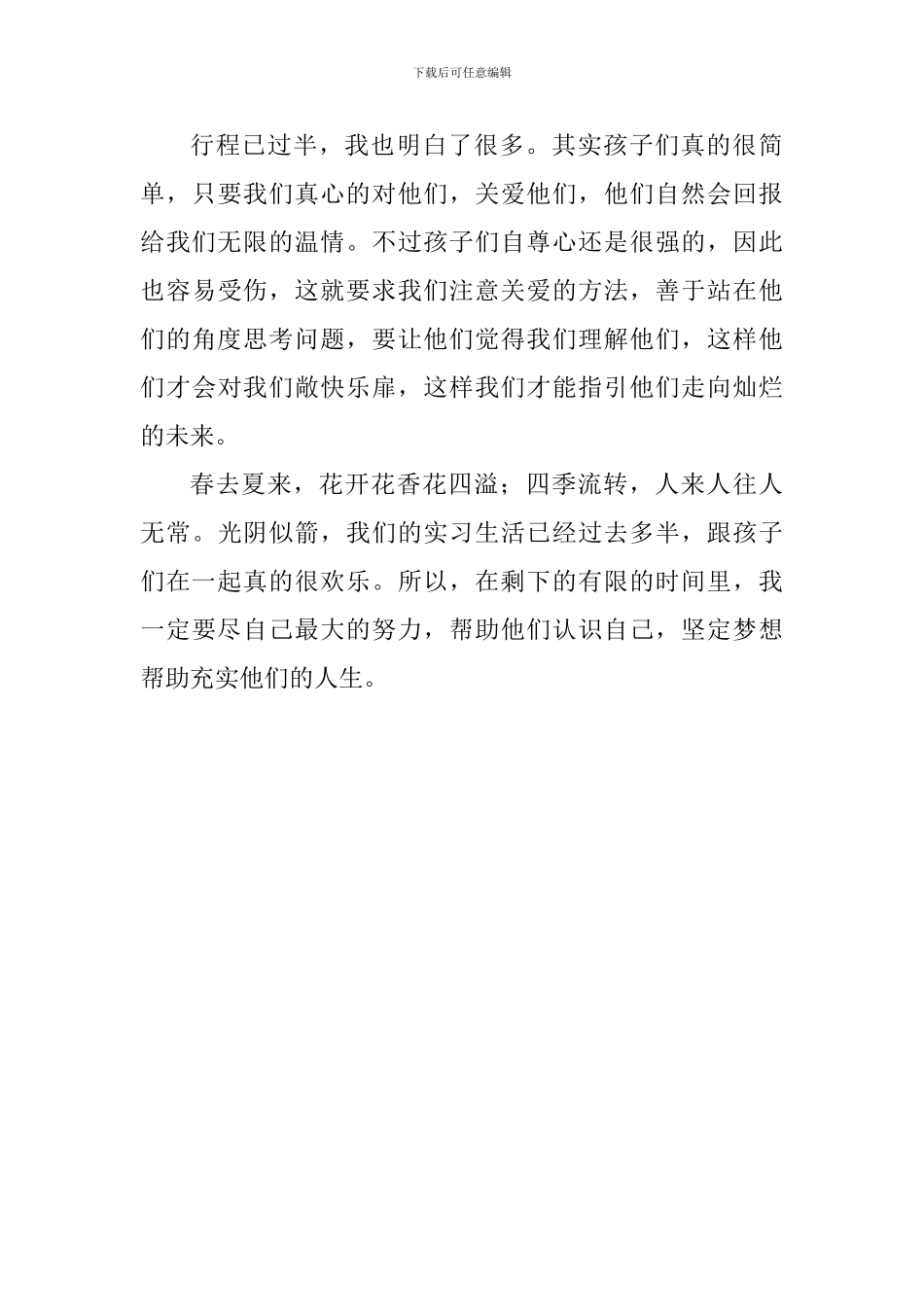 大学生实习感受_第3页