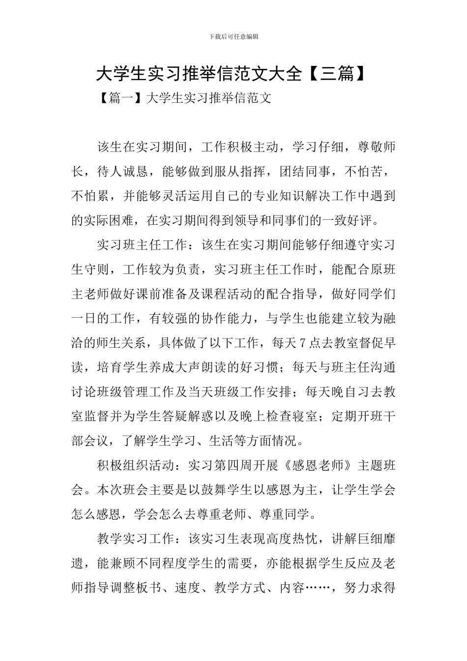 大学生实习推荐信范文大全_第1页