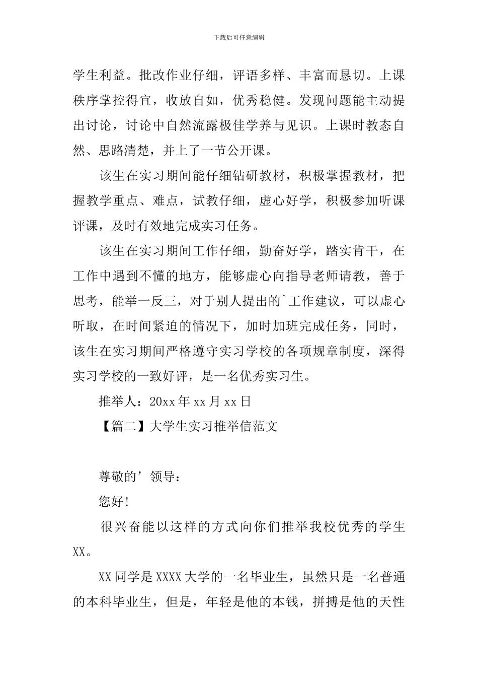 大学生实习推荐信范文大全_第2页