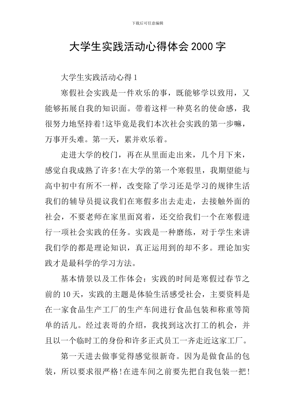 大学生实践活动心得体会2000字_第1页