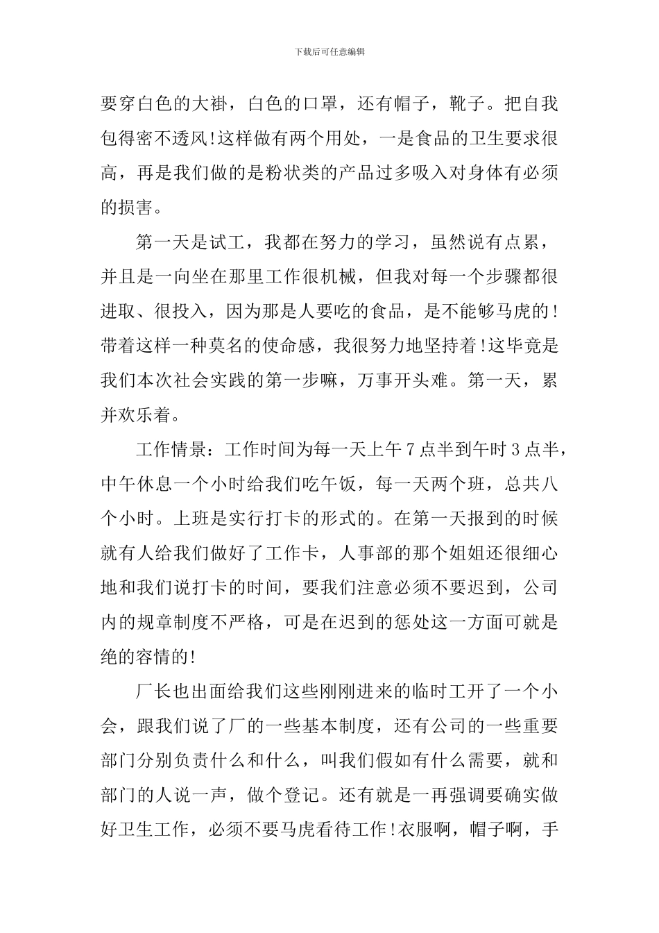 大学生实践活动心得体会2000字_第2页