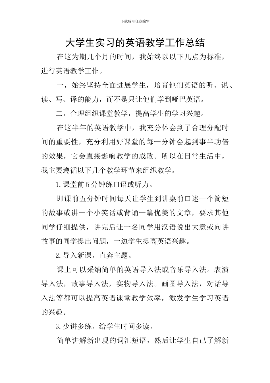 大学生实习的英语教学工作总结_第1页