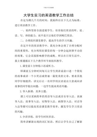 大学生实习的英语教学工作总结