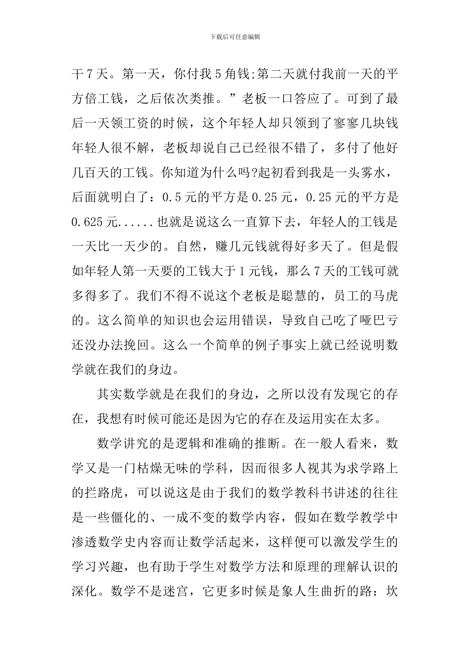 大学生实验心得感悟_第2页