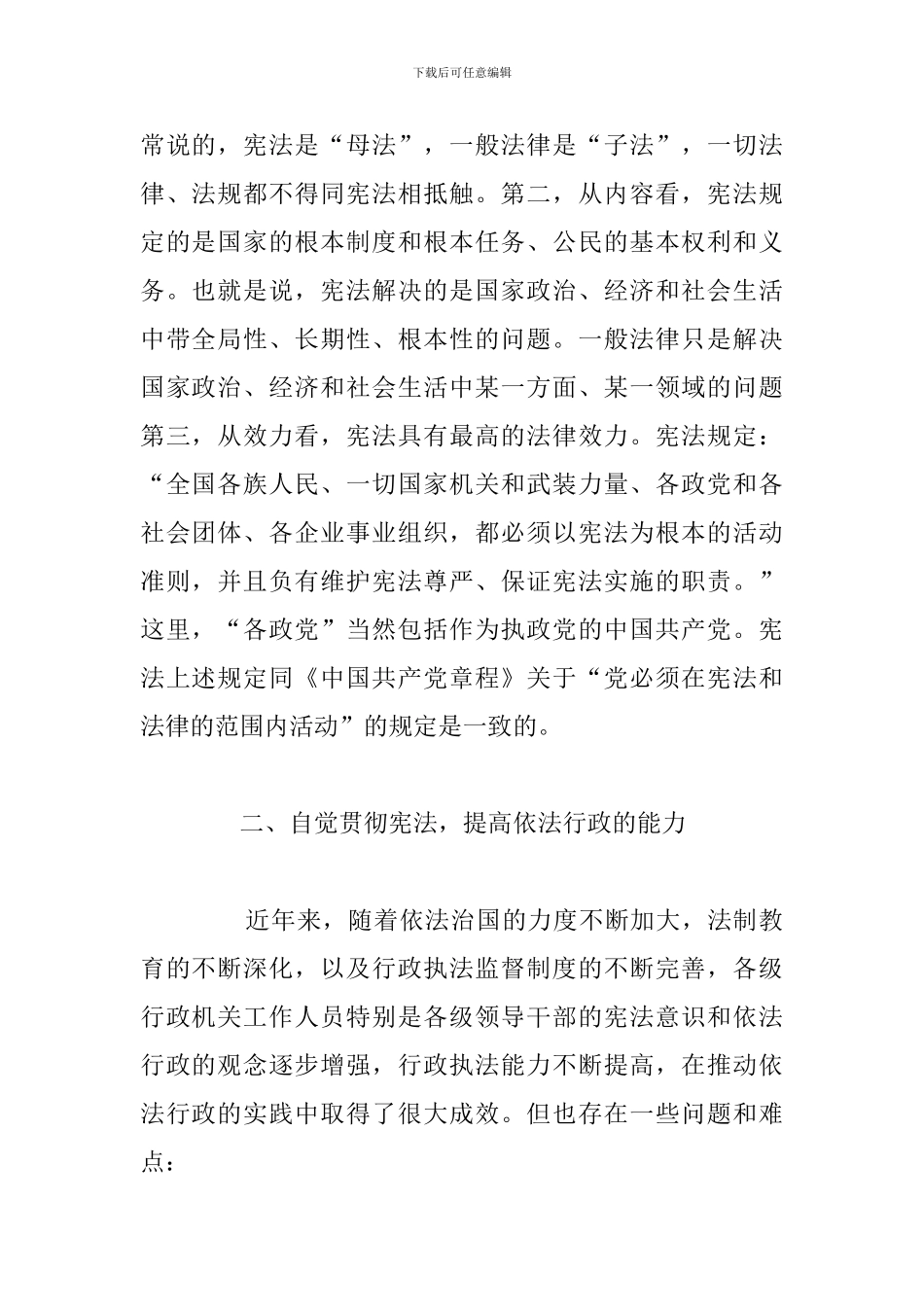 大学生宪法学习心得体会与收获汇总_第2页