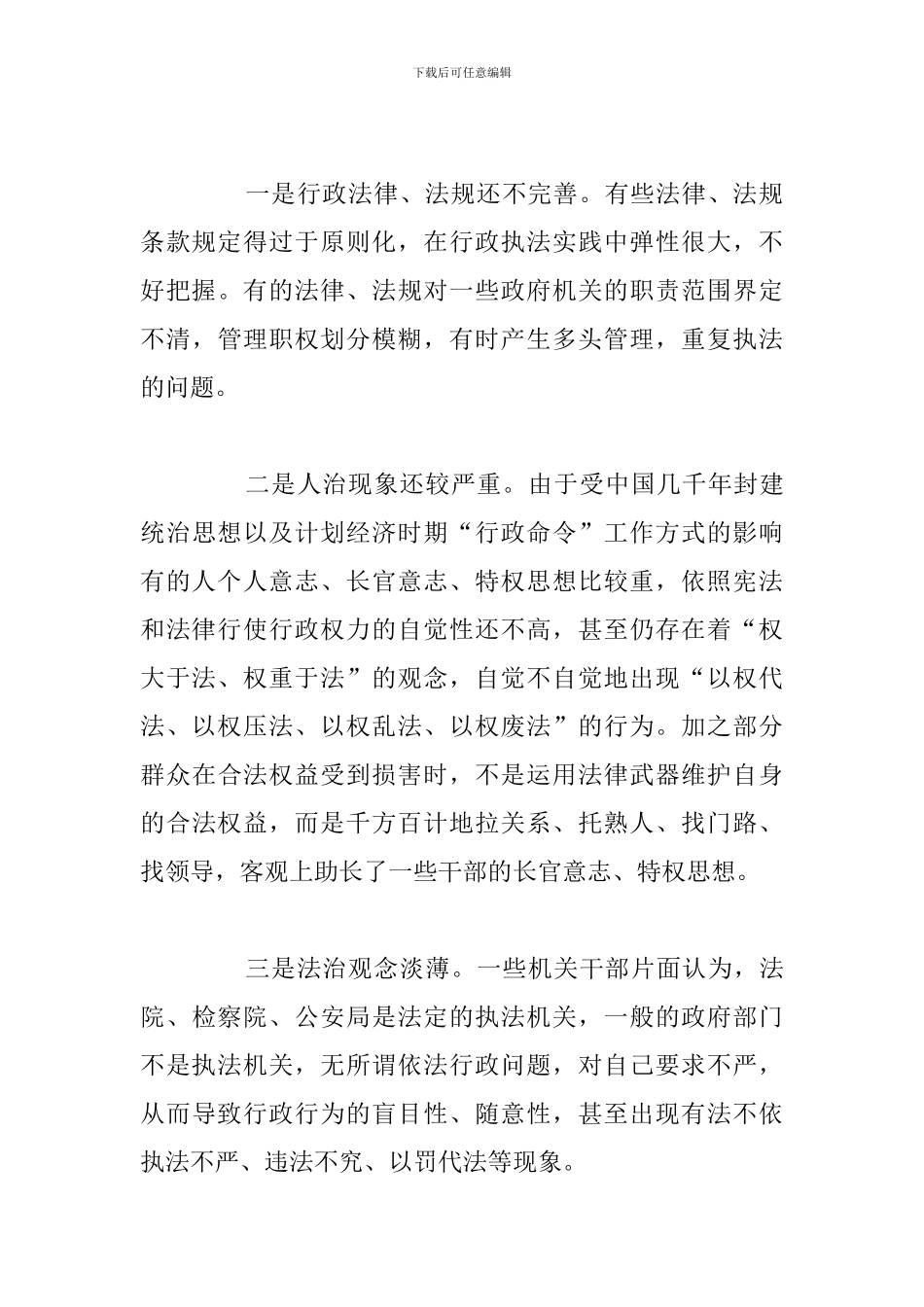 大学生宪法学习心得体会与收获汇总_第3页