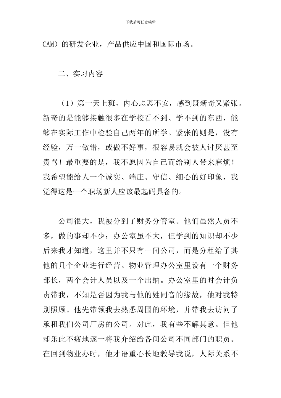 大学生实训报告范文六篇_第2页