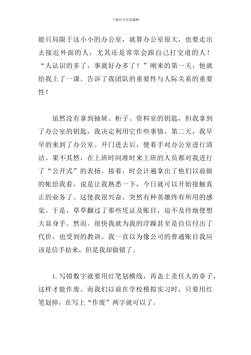 大学生实训报告范文六篇_第3页