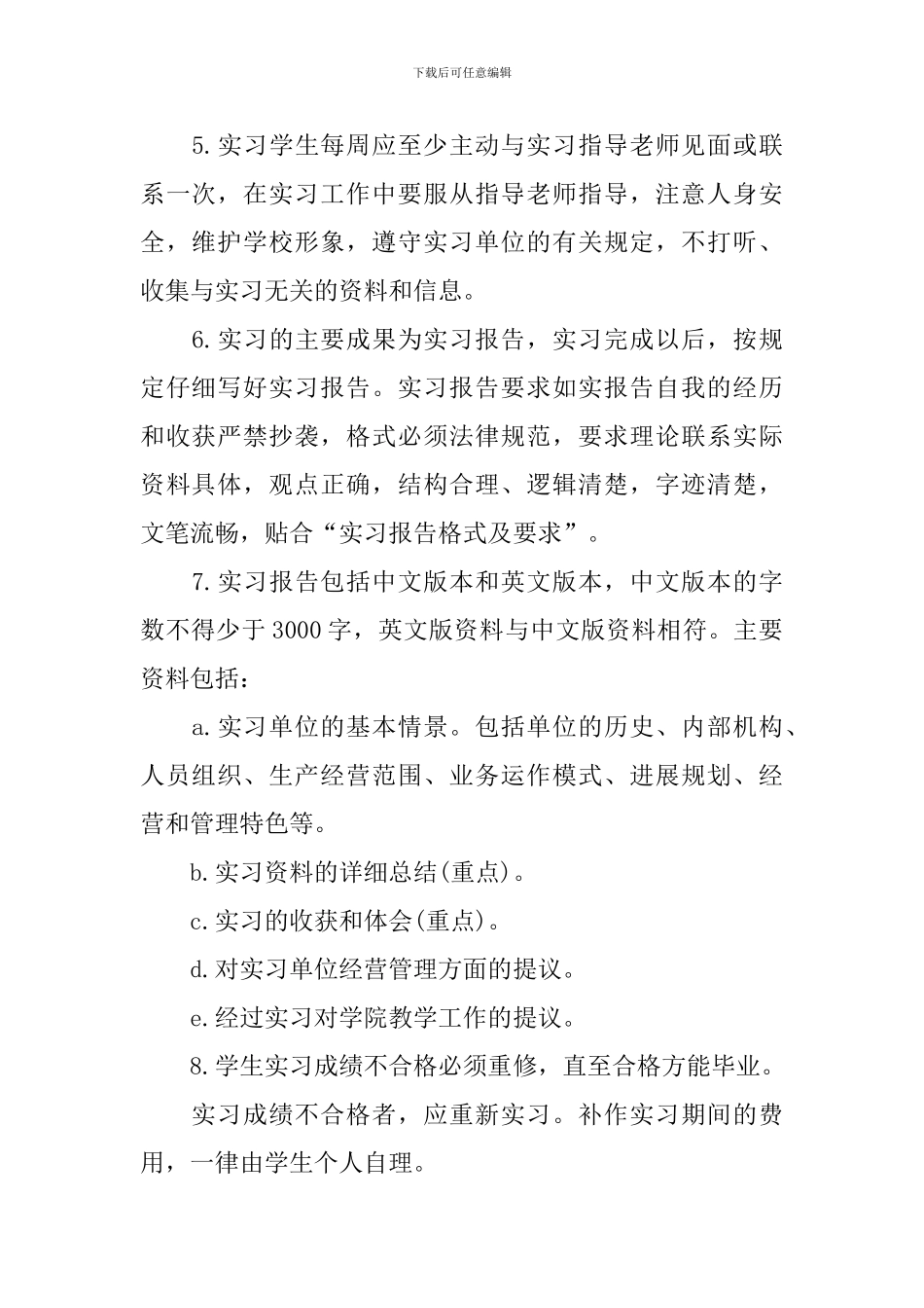 大学生实习计划安排2024_第2页
