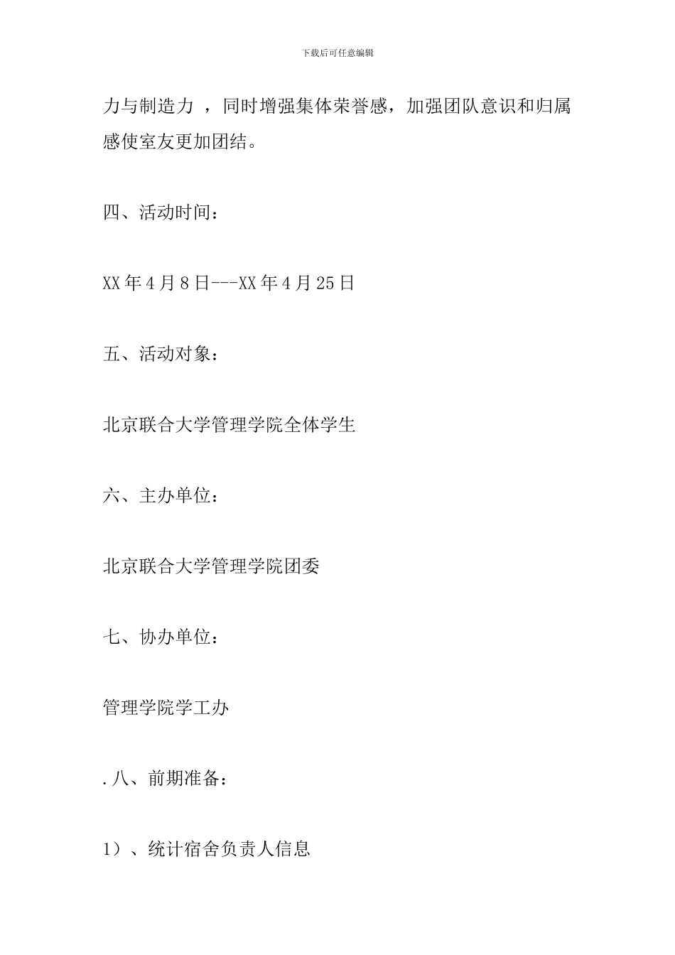 大学生宿舍文化节策划方案范文_第2页