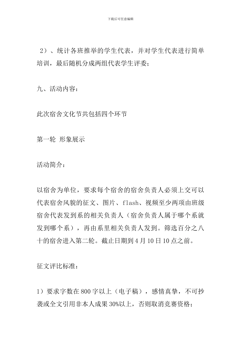 大学生宿舍文化节策划方案范文_第3页