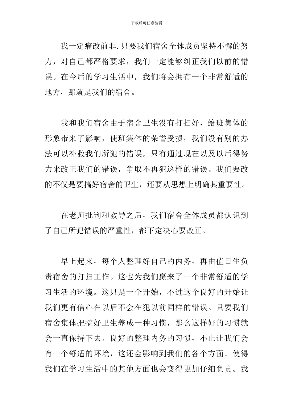 大学生宿舍卫生检讨书范文_第2页
