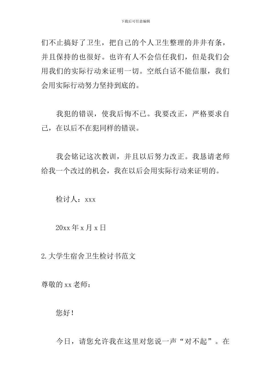 大学生宿舍卫生检讨书范文_第3页