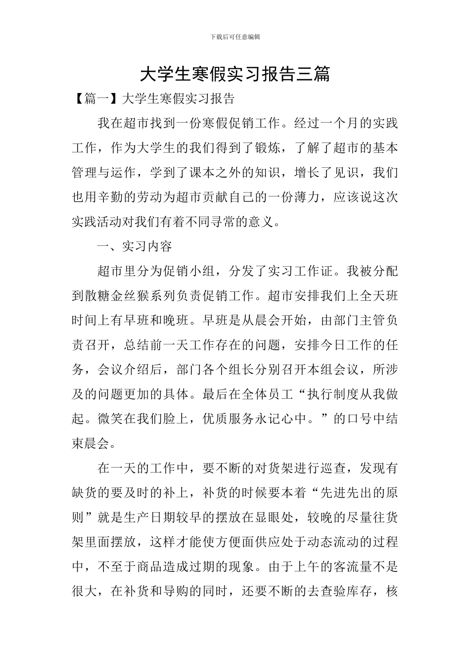 大学生寒假实习报告三篇_第1页