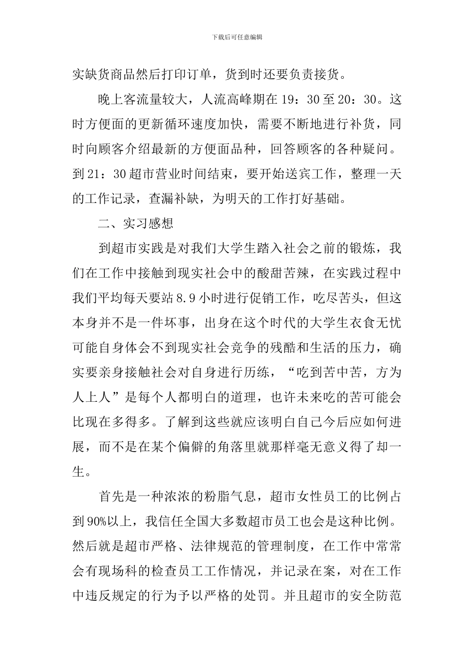 大学生寒假实习报告三篇_第2页