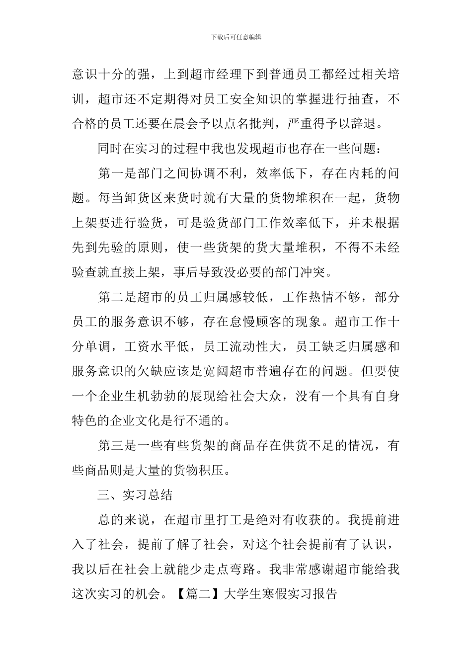 大学生寒假实习报告三篇_第3页