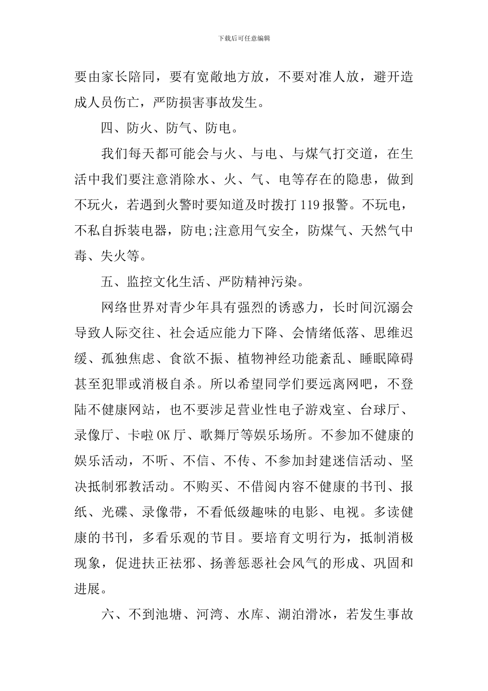 大学生寒假安全演讲稿_第2页
