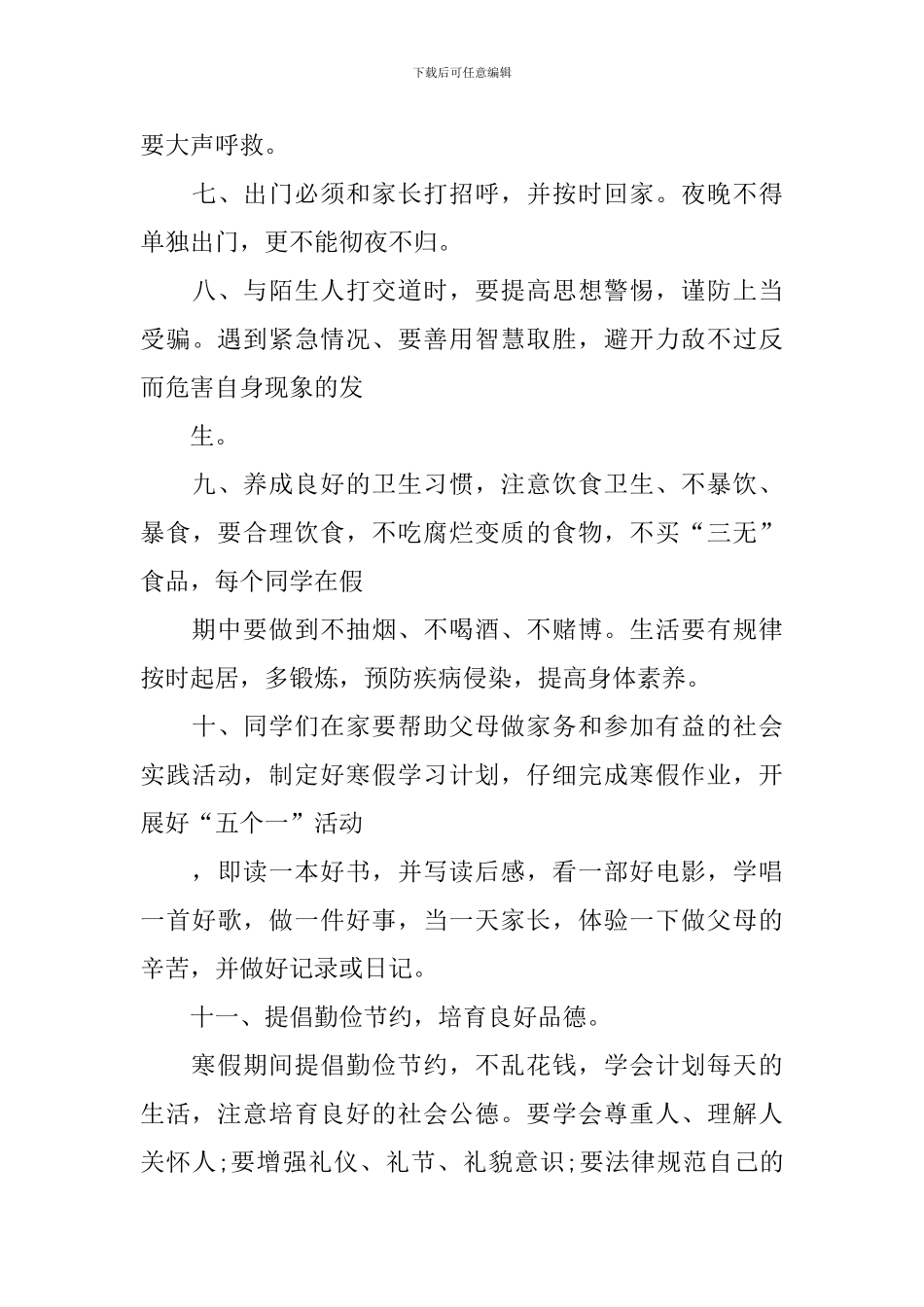 大学生寒假安全演讲稿_第3页